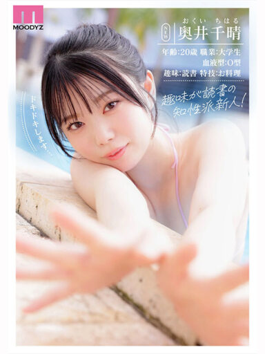 奥井千晴 MIDA-605 サンプル画像2